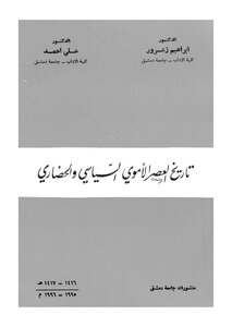 History Of The Umayyad Political And Civilization Era 4400