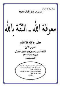 Lieutenant Hussein Al-houthi