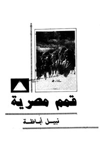 قمم مصرية