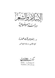 Islam And Poetry An Objective Study