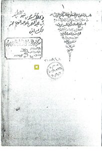 Explanation Of Fath Al-raouf In The Meanings Of Letters - Organized By Sheikh Burning And His Explanation Of King Fahd Library In Riyadh