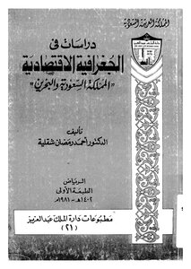 2506 Studies In Economic Geography Kingdom Of Saudi Arabia And Bahrain . 2273