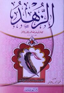 Asceticism Of Imam Ahmad
