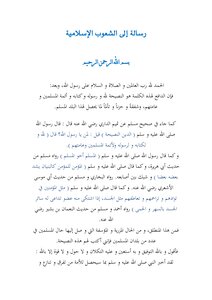 A Message To The Islamic Peoples