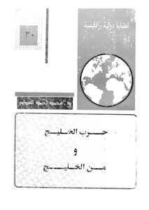 Gulf War And Gulf Security