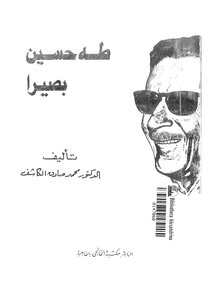 Taha Hussein Basira