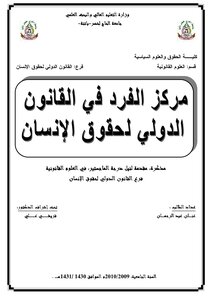 The Center For The Individual In International Human Rights Law