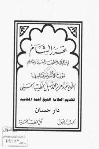 Sham Deceived In The Translations Of Al-khatib