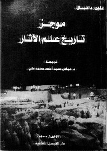 History Of Archeology 4480
