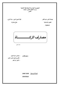 Zakat Banks