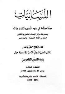 The Complex Structure In The Entrances To The Arabic Dictionary