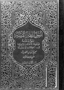 Usul Al Fiqh Facilitated