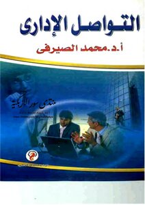 Administrative Communication - Muhammad Al-serafy