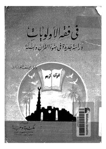 4186 In The Jurisprudence Of Priorities By Yusuf Al-qaradawi