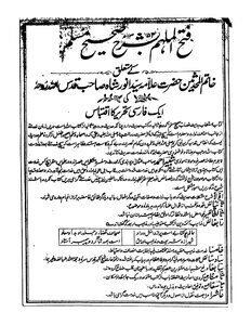 Fath Al-mulhim With The Explanation Of Sahih Muslim - C 02 1855
