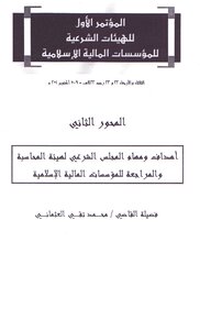 2476 The Sharia Council - Its Goals And Tasks - Muhammad Taqi Al-othmani 3620
