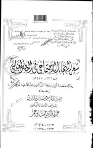 شعر الهجاء الاجتماعي في العصر العباسي