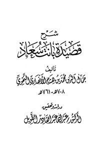 شرح قصيدة بانت سعاد