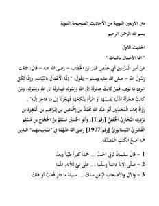 متن الأربعين النووية
