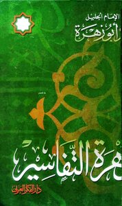 Interpretation Of The Qur'an Abu Zahra