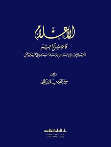 الأعلام