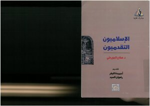 Progressive Islamists Salah Al-jurshi