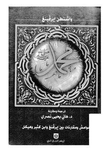 Muhammad Is The Messenger Of God - May God Bless Him And Grant Him Peace - Washington Irving