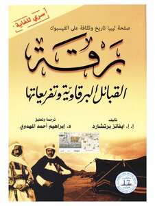 Barqawi Tribes