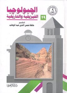 Geology ## Physical And Historical