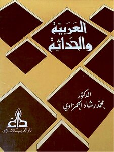 Arabic And Modernity By Hamzawy