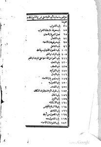 Abi Al-naga’s Footnote On The Explanation Of Khaled Al-azhari On The Board Of The Ajrūmiyyah 1136