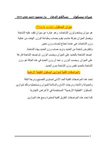 ميزان بيسكول