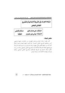 Correlation Of Crimes In Islamic Law And Positive Criminal Legislation - Sharia And Law Journal - 2003 Research