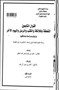 The Sayings Of The Followers Related To Angels - Books - Messengers And The Last Day (collection - Study And Investigation).