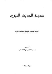 Prophetic Hadith Blog