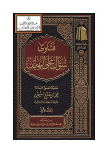 فتاوى سؤال على الهاتف