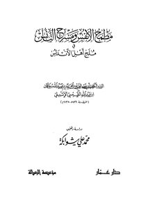 مطمح الانفس ومسرح التانس في ملح اهل الاندلس