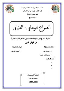 The Wahhabi-ottoman Conflict