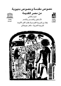 Claire Lallouette Sacred Texts And Libre . Text