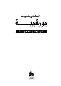 Bourguiba Biography Semi-forbidden