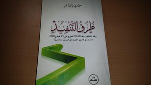 السندات التنفيذية من كتاب (طرق التنفيذ) لحمدي باشا عمر