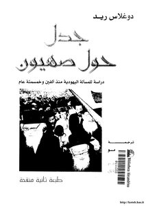 2576 Controversy Over Zion