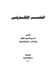 Electronic Publishing