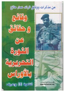 Memoirs Of Major Ammar Mallah - Documents And Facts About The Editorial Revolution In Aures