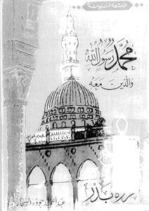 Muhammad Is The Messenger Of God - Battle Of Badr