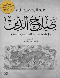 Salah Al-din And The Revival Of The Sunni Doctrine - Abd Al-rahman Azzam