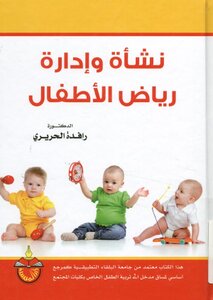 Kindergarten Establishment And Management