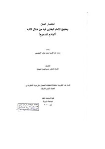 Metn and the shortcut method in which Imam Bukhari in his book (Sahih)