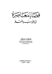 Contemporary Issues In Literature And Criticism