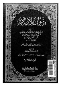 Diwan Al-islam - Part 4